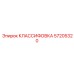57205320 КЛАССИФОВКА Epiroc