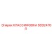 56924764 КЛАССИФОВКА Epiroc