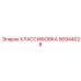 56944028 КЛАССИФОВКА Epiroc