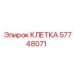 57748071 КЛЕТКА Epiroc