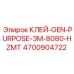 4700904722 КЛЕЙ-GEN-PURPOSE-3M-8080-HZMT Epiroc