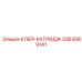 3363089141 КЛЕЙ-КАТРИДЖ Epiroc