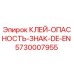 5730007955 КЛЕЙ-ОПАСНОСТЬ-ЗНАК-DE-EN Epiroc