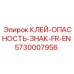 5730007956 КЛЕЙ-ОПАСНОСТЬ-ЗНАК-FR-EN Epiroc