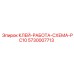 5730007713 КЛЕЙ-РАБОТА-СХЕМА-PC10 Epiroc