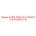 5730007714 КЛЕЙ-РАБОТА-СХЕМА-PC12 Epiroc