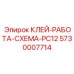 5730007714 КЛЕЙ-РАБОТА-СХЕМА-PC12 Epiroc