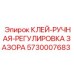 5730007683 КЛЕЙ-РУЧНАЯ-РЕГУЛИРОВКА ЗАЗОРА Эпирок