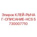5730007710 КЛЕЙ-РЫЧАГ-ОПИСАНИЕ-HCS Epiroc