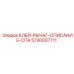 5730007711 КЛЕЙ-РЫЧАГ-ОПИСАНИЕ-СПА Epiroc