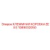 1089032050 КЛЕММНАЯ КОРОБКА EEX E Epiroc