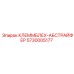 5730005177 КЛЕММБЛЕХ-АБСТРАЙФЕР Epiroc