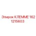 1621215603 КЛЕММЕ Epiroc