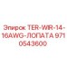 Клемма-лопата для проводов Epiroc арт.9710543600