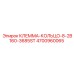 Клемма-кольцо 8-2B160-3685ST 4700960065 Epiroc