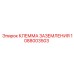 1088003503 КЛЕММА ЗАЗЕМЛЕНИЯ Epiroc