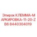 Маркировочная клемма 8440304019 производства Epiroc для буровых установок
