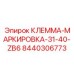Маркировочная клемма для силовых кабелей Epiroc 8440306773