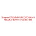 Комплект крепежных винтов Epiroc артикул 4700367316