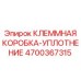 Силиконовое уплотнение Epiroc артикул 4700367315 для электрооборудования