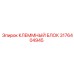 Клеммная колодка 3176404945 производителя Epiroc