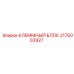 Клеммный блок 3176003927 для буровых установок Epiroc