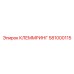 581000115 КЛЕММРИНГ Epiroc