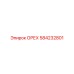584232801 ОРЕХ Epiroc