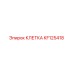 KF125418 КЛЕТКА Epiroc