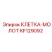 KF129092 КЛЕТКА-МОЛОТ Epiroc