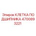Полиамидная клетка подшипника 4700893221 Epiroc