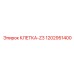 1202951400 КЛЕТКА-Z3 Epiroc