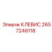Изображение КЛЕВИС Epiroc артикул 2657246118