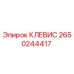 Оригинальный клевис 2650244417 Epiroc для горнодобывающей техники