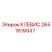Оригинальная запчасть Клевис 2651619047 Epiroc