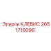 Запчасть Клевис 2651718096 для техники Epiroc