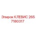 Деталь КЛЕВИС 2657180317 Epiroc для буровых установок