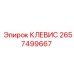 Фотография клевеса Epiroc артикул 2657499667