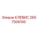 Фотография клевеса Epiroc артикул 2657506156