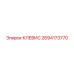 Клевис Epiroc 2694173770 из титанового сплава