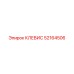 Усиленный клевис 52164506 производителя Epiroc