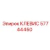 Соединительный клевис Epiroc 57744450
