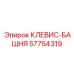 Усиленный клевис-башня Epiroc 57754319