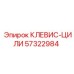 Цилиндрический клевис 57322984 производителя Epiroc