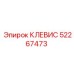 Оригинальный клёвец Epiroc артикул 52267473