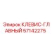 Главный клевис 57142275 от Epiroc, используемый в качестве ключевого компонента буровых установок