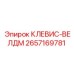 Оригинальный клевый велдм артикул 2657169781 производитель Epiroc