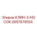 Фото клина-3-носка артикул 2657678104 производитель Epiroc