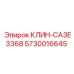 Фиксатор клиновой CA3E3368 5730016645 Epiroc