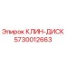 Оригинальный клин-диск 5730012663 производителя Epiroc